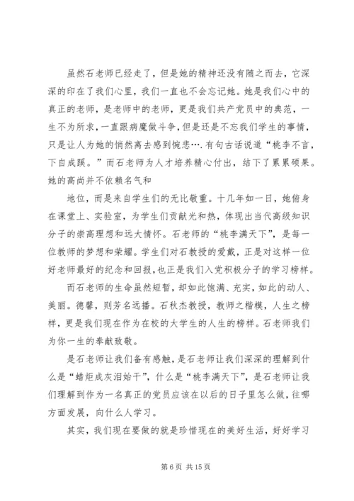 学习石秋杰心得体会.docx