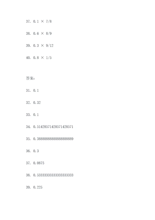 10道小数乘分数的口算题