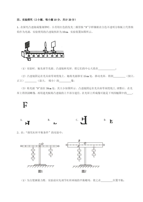 小卷练透湖南长沙市实验中学物理八年级下册期末考试必考点解析练习题（详解）.docx