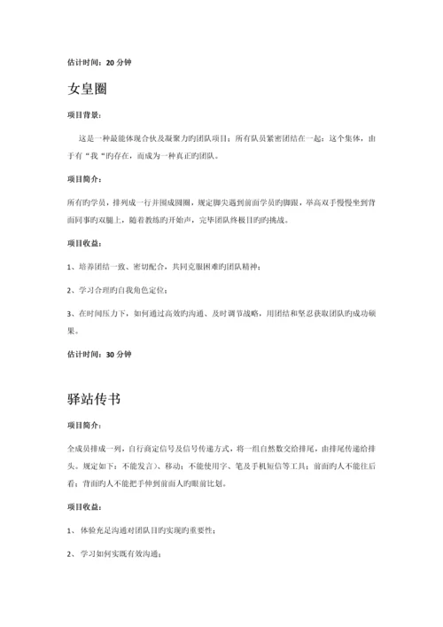 史威夫室内拓展项目大全.docx