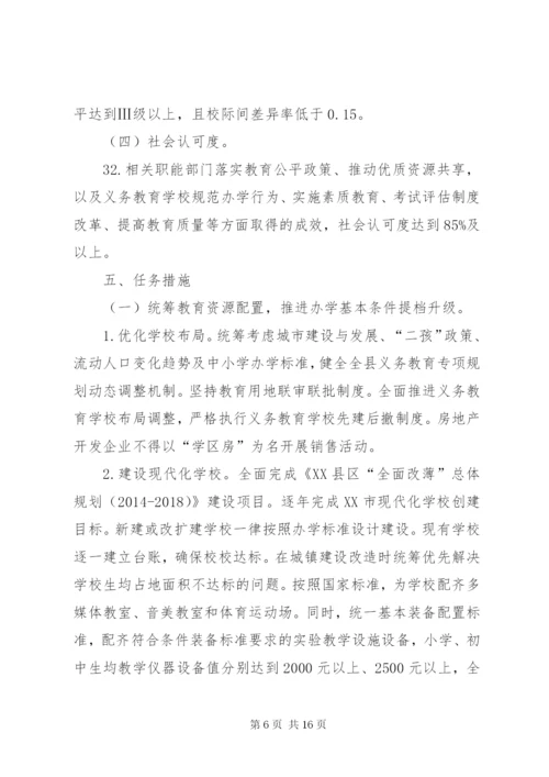 XX县推进县域义务教育优质均衡发展实施方案.docx