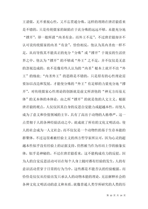 唐君毅心灵哲学思索.docx