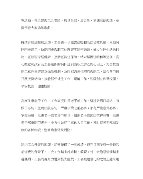 2023年学校工会范文教育工会工作总结.docx