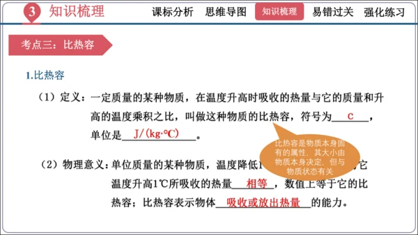 第十三章《内能》（单元复习课件）【2024秋人教九全物理高效完全备课】