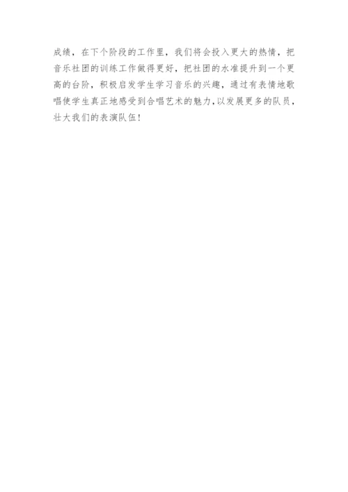 音乐社团期末总结.docx