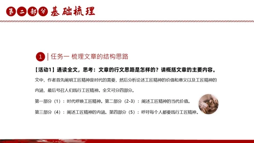 以工匠精神雕琢时代品质语文课文课件PPT