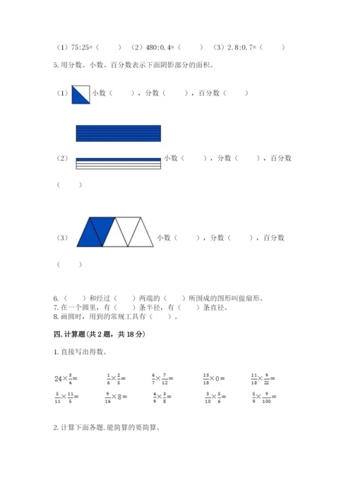 小学数学六年级上册期末卷及参考答案（满分必刷）.docx