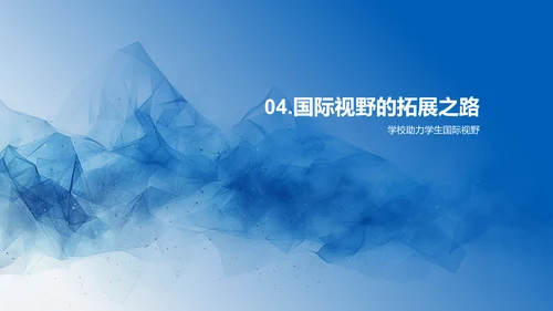 文化交流在成长中的价值
