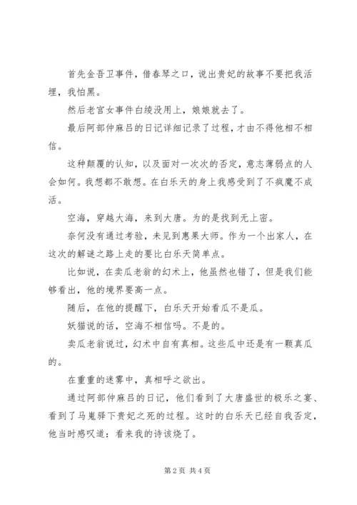 妖猫传读后感真真假假何为所需.docx