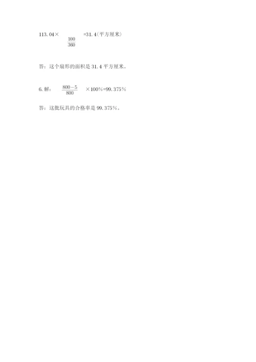 小学数学六年级上册期末卷【原创题】.docx