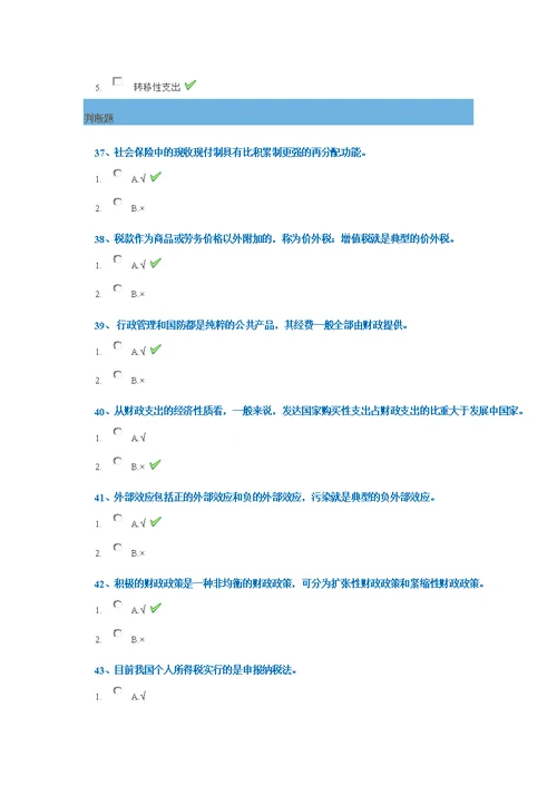 西南大学18秋[9035]财政学作业答案