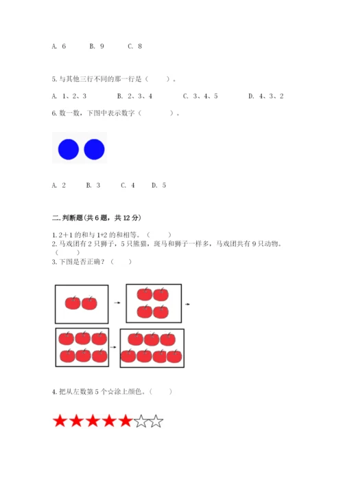 北师大版一年级上册数学期中测试卷精品（全国通用）.docx