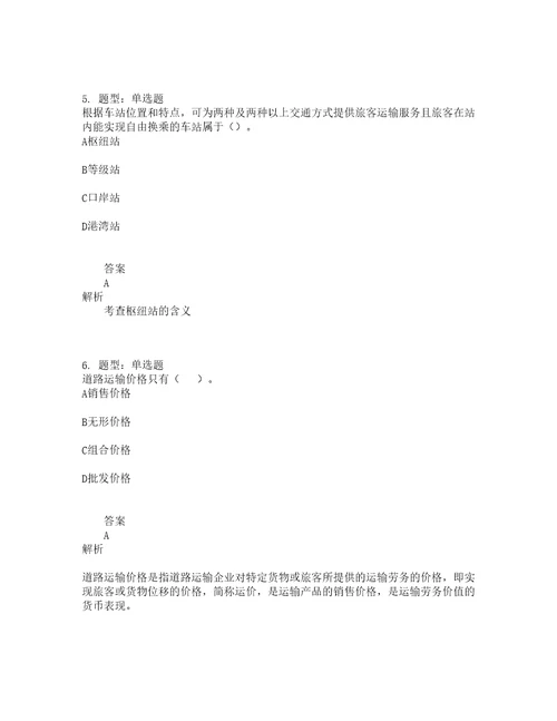 中级经济师资格考试中级运输经济公路专业知识与实务题库100题含答案第747版