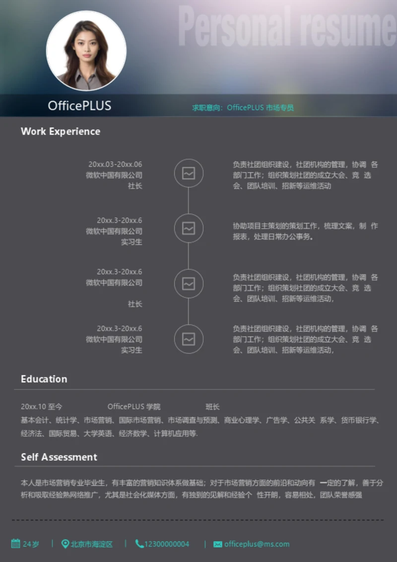 校招法务岗位求职简历模板