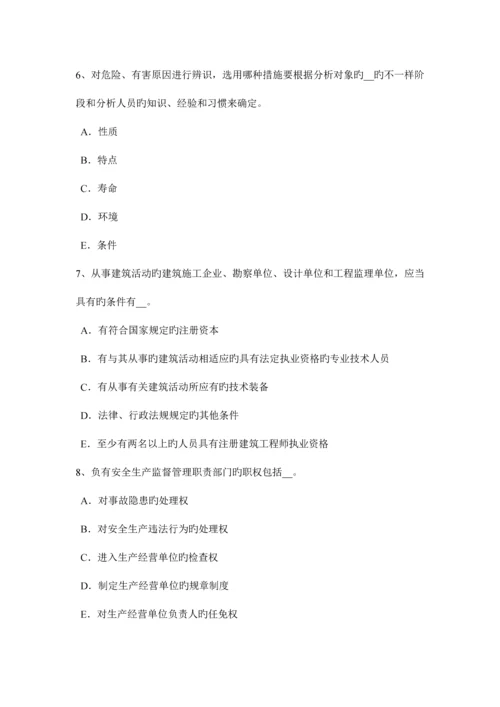 2023年上半年甘肃省安全工程师安全生产法项目负责人的安全责任模拟试题.docx