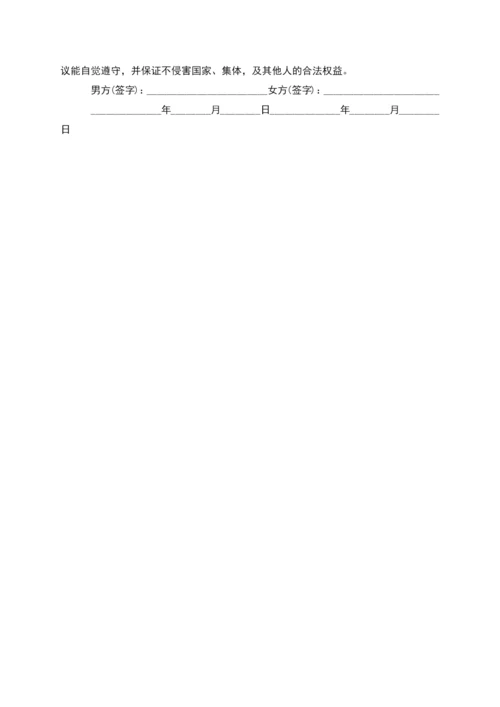 有婚生子无过错离婚协议书如何写(精选3篇).docx