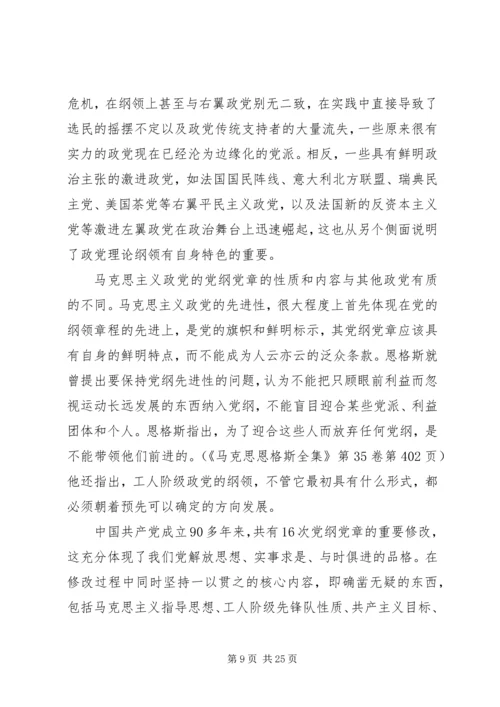 党的建设的基本经验.docx