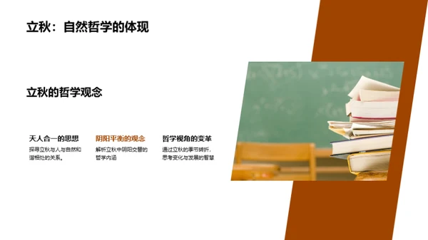 立秋文化探索