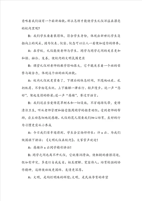 新学期升旗仪式主持稿