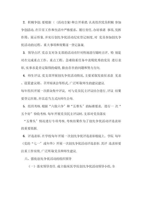 创先争优自我剖析材料