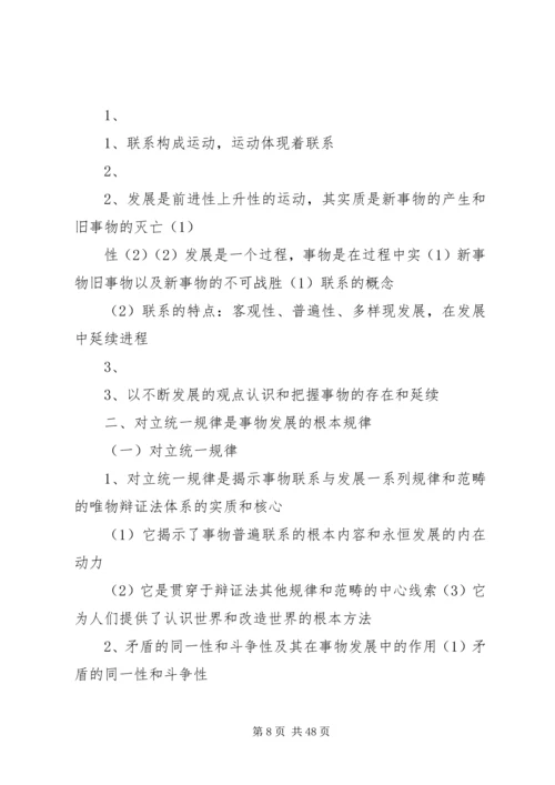 学习《马克思主义基本原理概论》有感 (5).docx