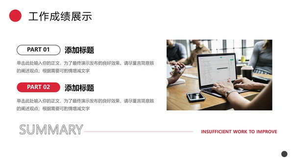励志风工作述职报告PPT模板
