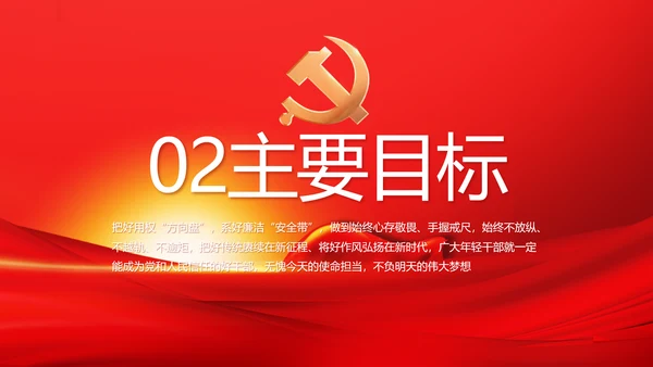 红色党员风采展示年终工作总结PPT