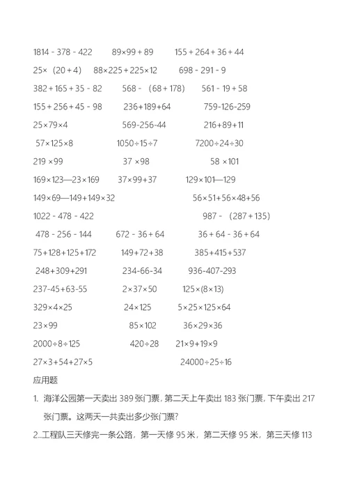 四则运算、运算定律专项练习