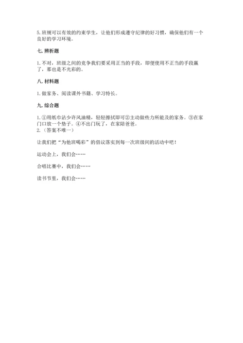 部编版四年级上册道德与法治期中测试卷及参考答案（基础题）.docx