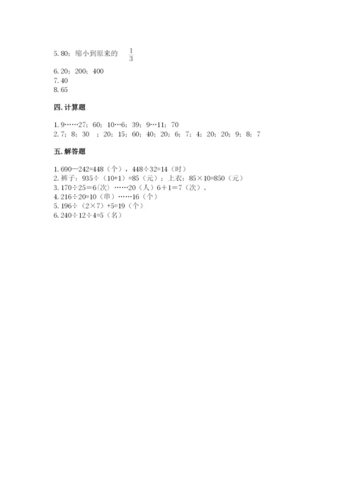 北师大版四年级上册数学第六单元 除法 测试卷附答案（完整版）.docx