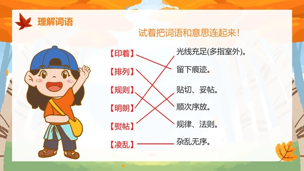 部编版三年级上册《铺满金色巴掌的水泥道》PPT模板