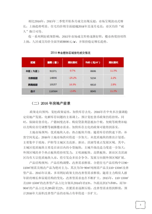 房地产经济学论文-合肥市房地产价格暴涨原因分析.docx