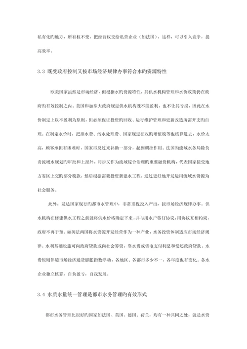 国内外水务管理系统分析.docx