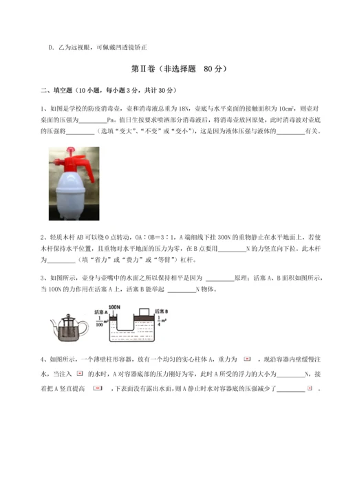 第二次月考滚动检测卷-重庆市实验中学物理八年级下册期末考试章节测评试卷（含答案详解）.docx