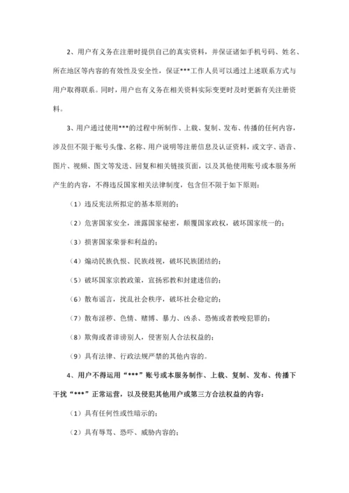 app用户注册服务协议.docx