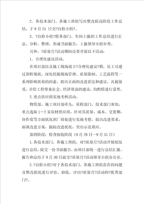 地产上海分公司年“质量月活动实施方案3篇地产公司质量月活动方案