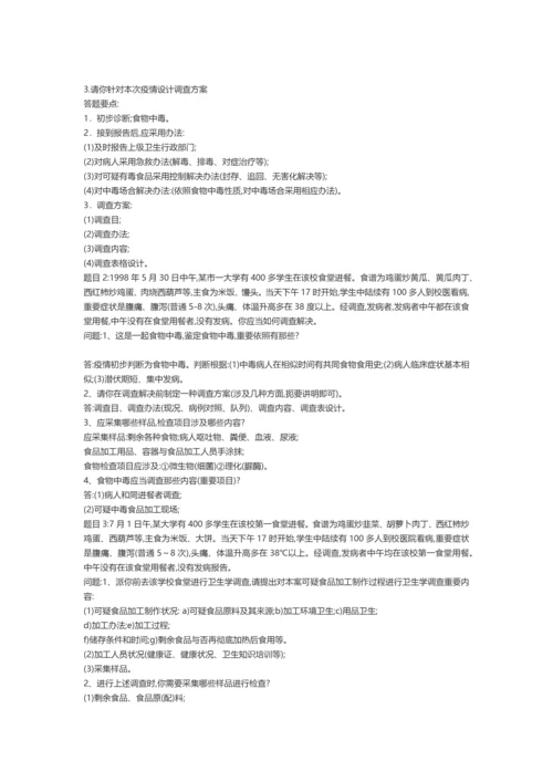 2022年公卫执业医师操作考试之案例分析题.docx