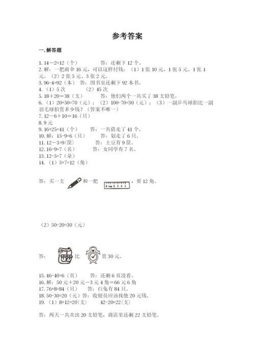 一年级下册数学解决问题50道带答案（轻巧夺冠）.docx