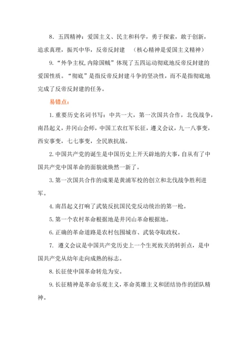 八年级上册历史常考易错知识点整理.docx