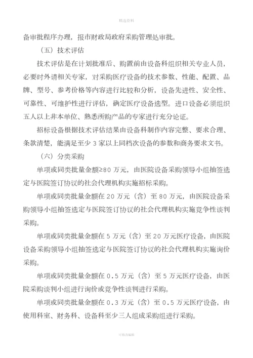 医疗设备采购管理实施办法.docx