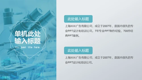 蓝白医疗工作汇报通用PPT模板
