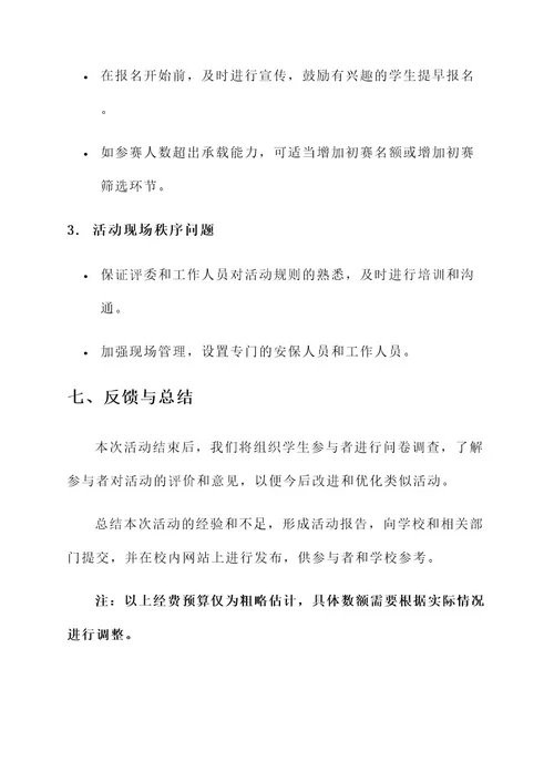 大学校园成语大赛策划案