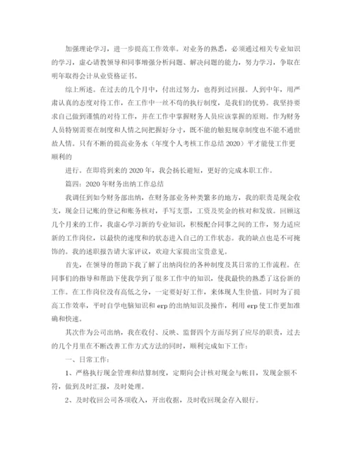 精编之出纳员工作总结范文.docx