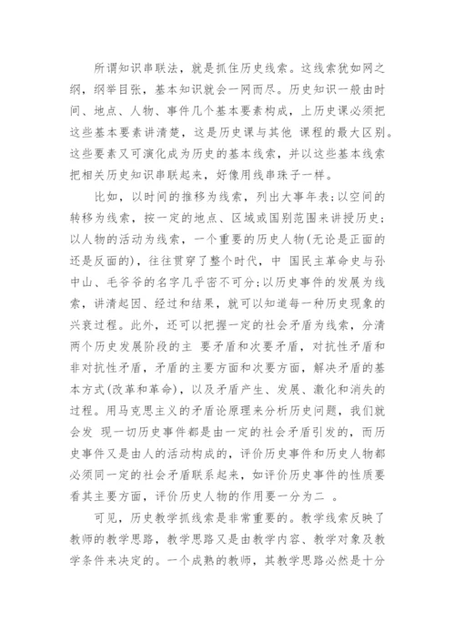 八年级历史教育教学叙事6篇.docx