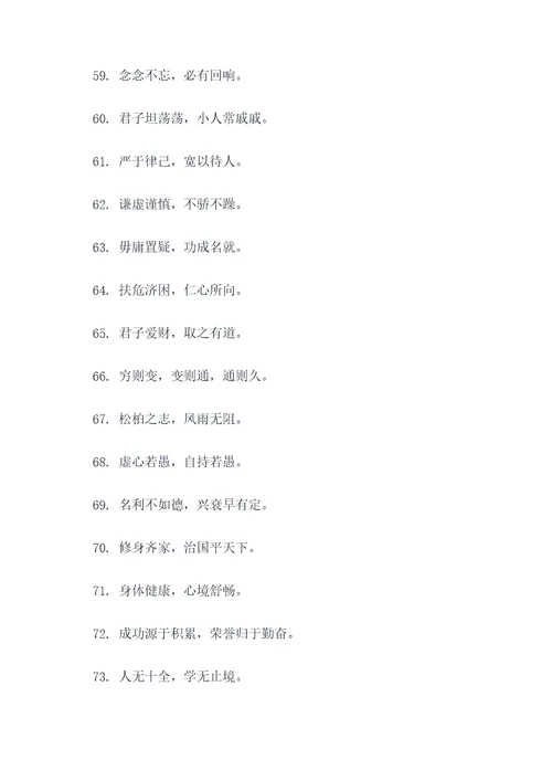 国学经典语录宣传标语