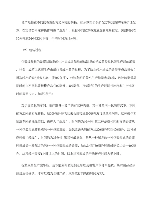 链管理课程案例案例供应链的环界划分与分析宝洁公司定稿版审批稿