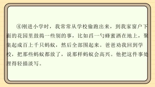 统编版语文四年级上册主题一　成长足迹 阅读与写作指导课件