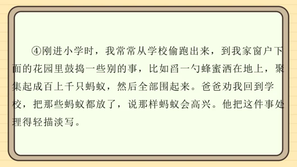 统编版语文四年级上册主题一　成长足迹 阅读与写作指导课件