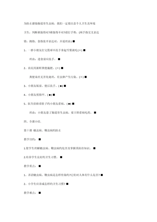 2023年小学三年级下册健康教育全册教案.docx