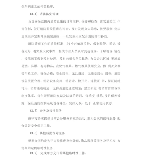 安保服务保障措施方案2.docx